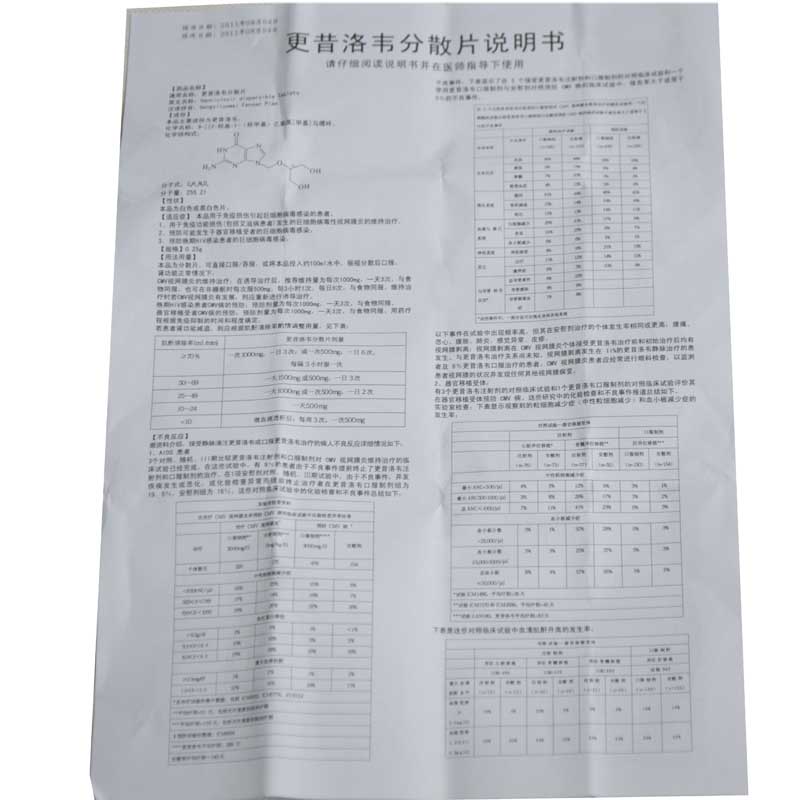 东信药业 更昔洛韦分散片说明书_价格_副作用_寻医问