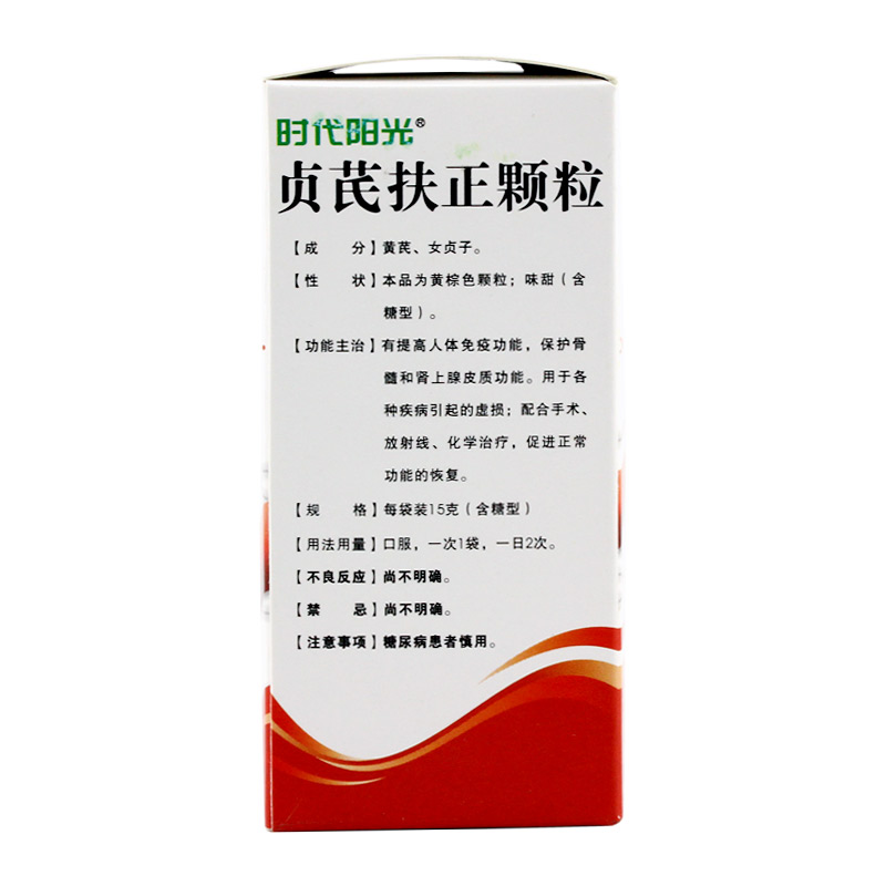 时代阳光药业 贞芪扶正颗粒