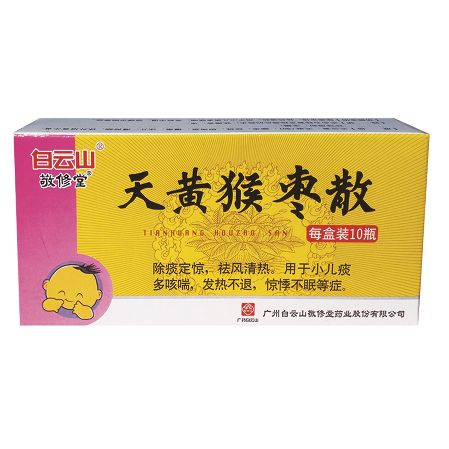 敬修堂 天黄猴枣散