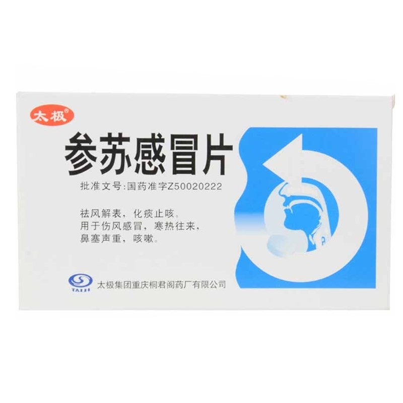 利龄恒泰药业 参苏感冒片