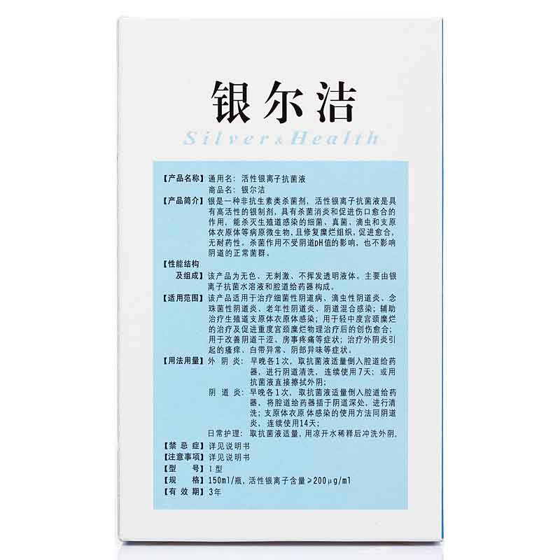 康旺抗菌科技 活性银离子抗菌液说明书_价格_副作用