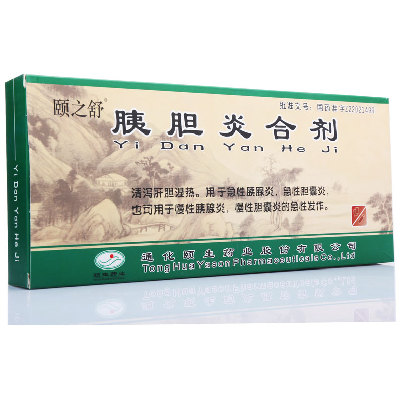 胰腺炎药品_常用药_吃什么药好(第4页)_寻医问药药品网