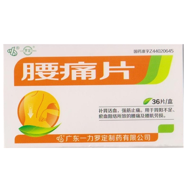 广东一力 腰痛片说明书_价格_副作用_寻医问药药品网
