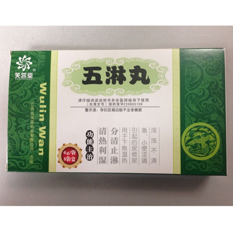 芙蓉药业 五淋丸说明书_价格_副作用_寻医问药药品网