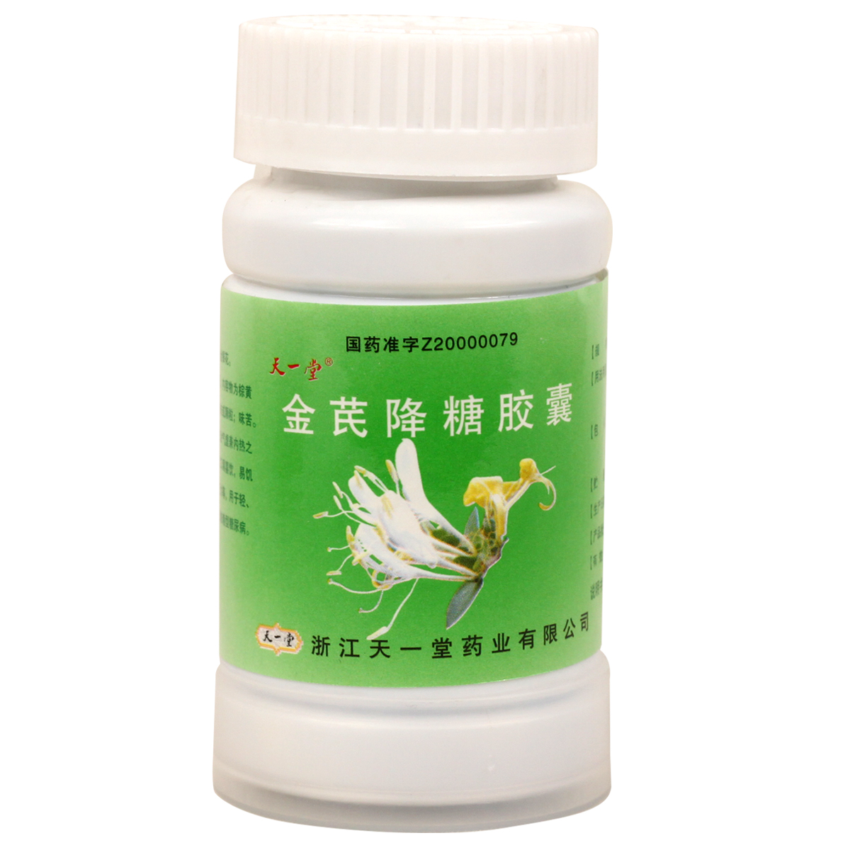 浙江天一堂 金芪降糖胶囊