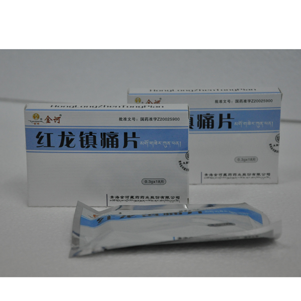 红龙镇痛片