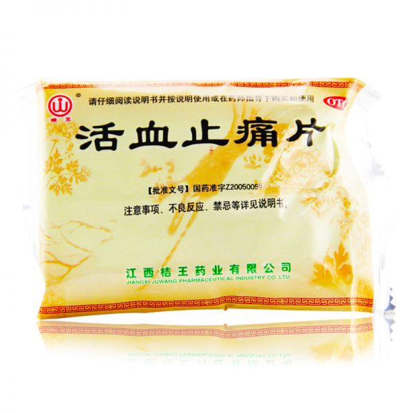 江西桔王 活血止痛片说明书_价格_副作用_寻医问药