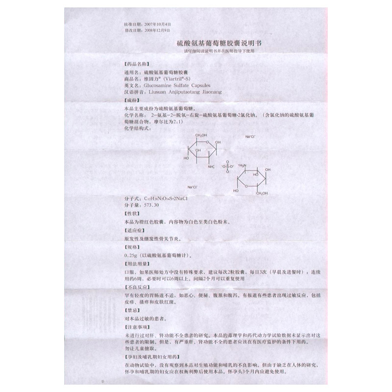 维固力说明书_价格_副作用_寻医问药药品网