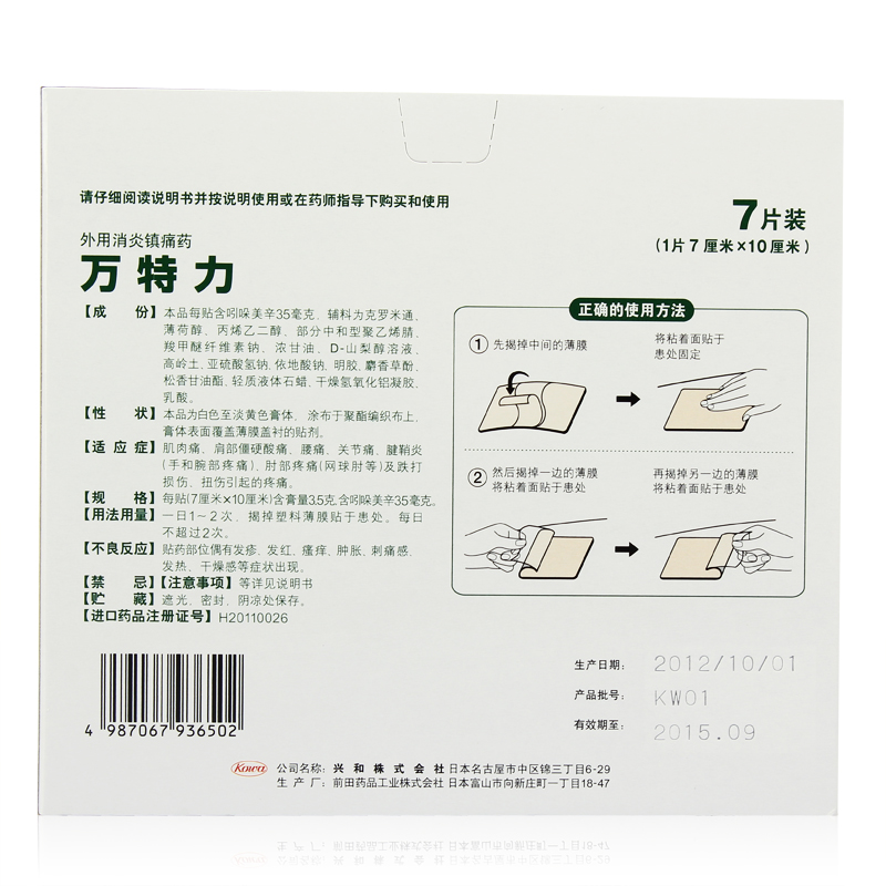 万特力说明书_价格_副作用_寻医问药药品网