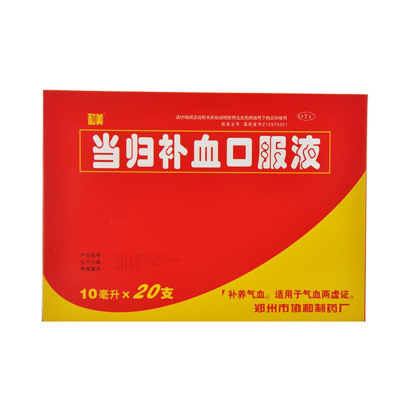 當歸補血口服液(協和制藥)說明書