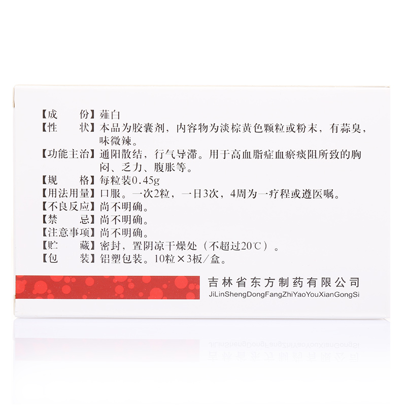 吉林东方制药 血滞通胶囊