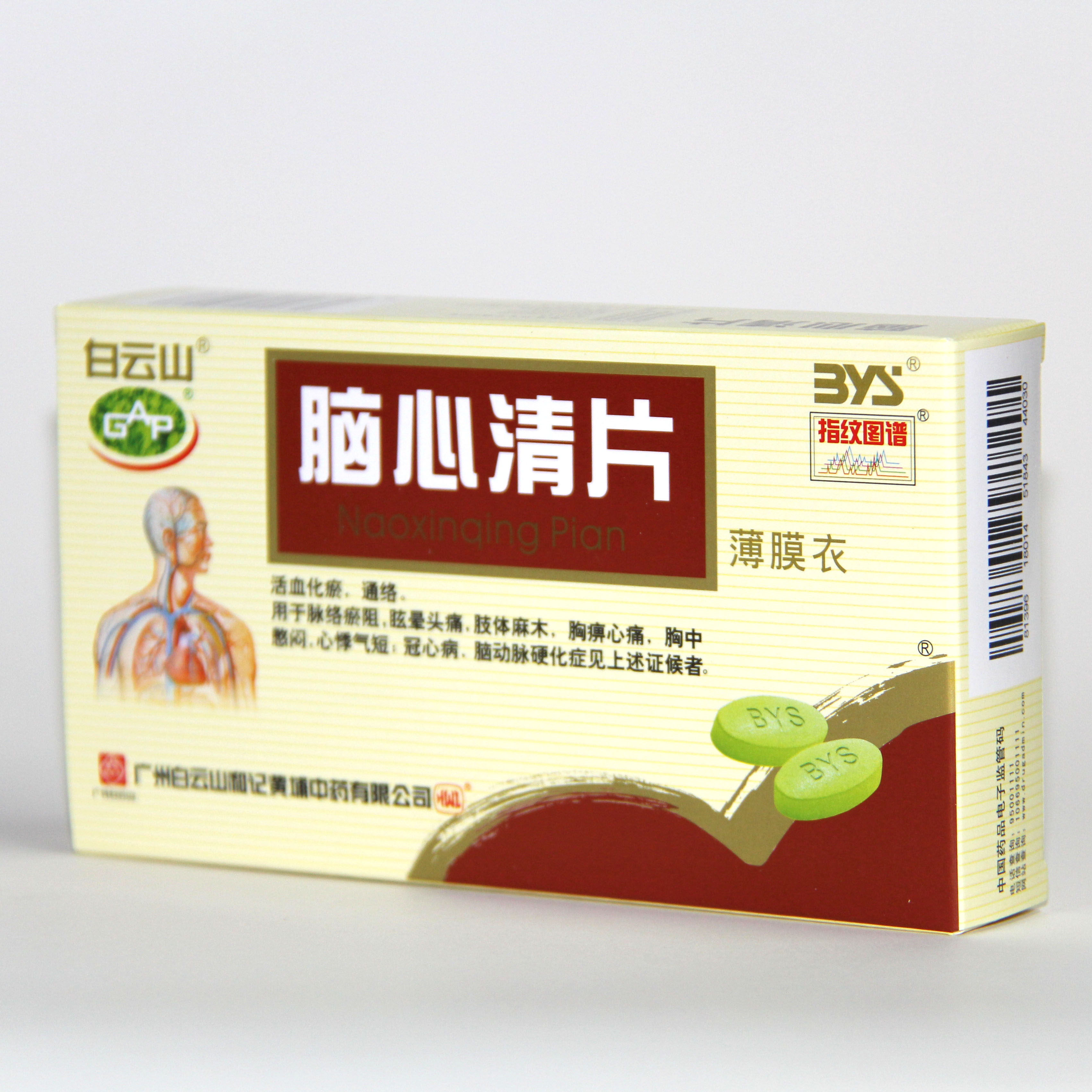 相关疾病: ￥30起请仔细阅读白云山和黄中药 脑心清片说明书并按说明