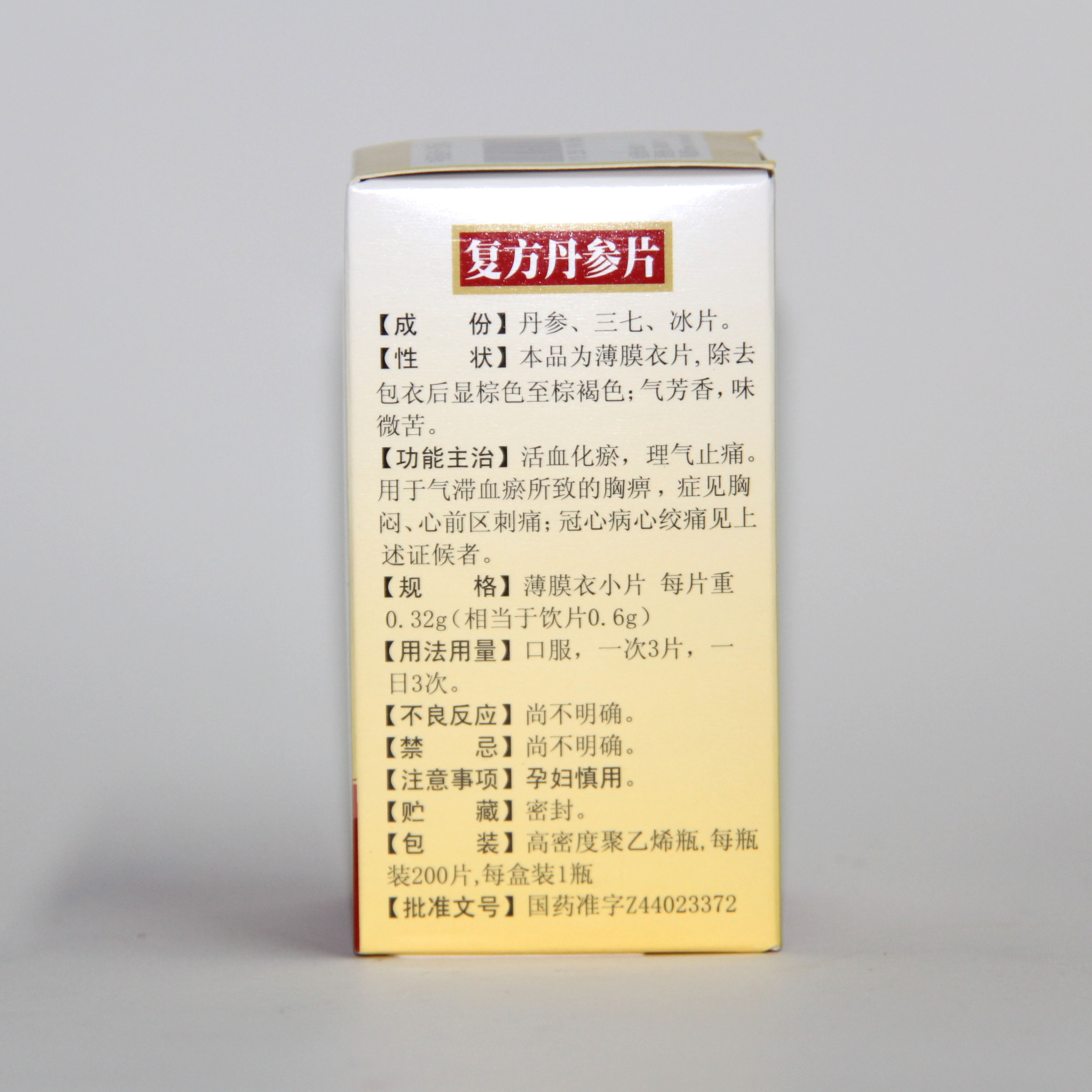 6起请仔细阅读广州白云山和记黄埔中药 复方丹参片说明书并按说明使用