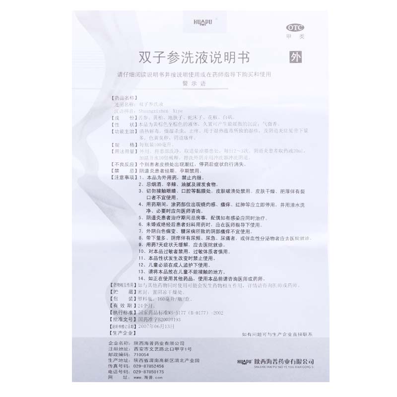 海普药业 双子参洗液
