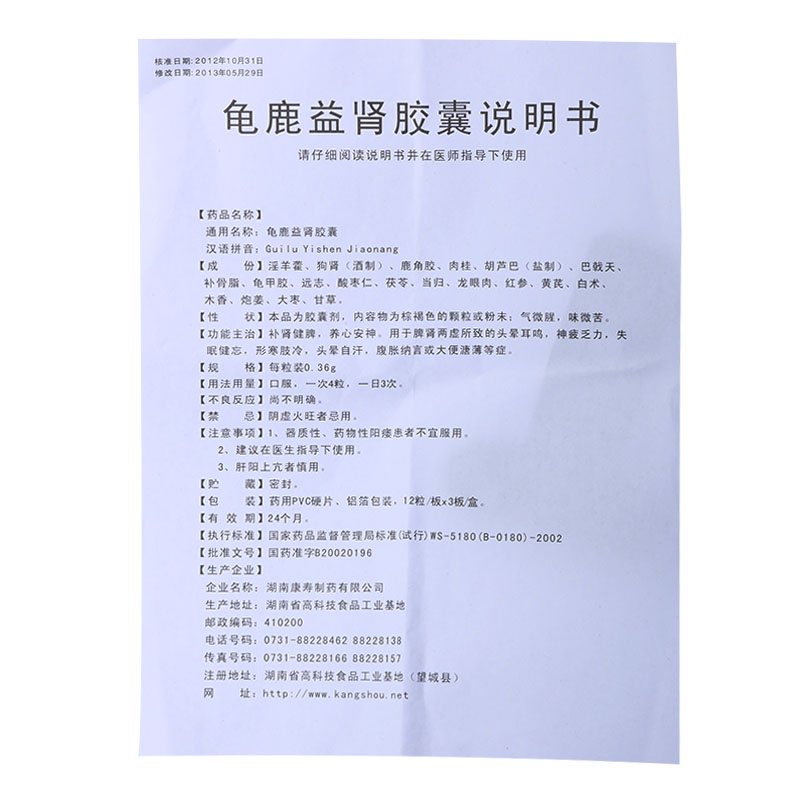 2 b 0 生产企业:湖南康寿制药有限公司 功能主治: 补肾健脾,养心安神