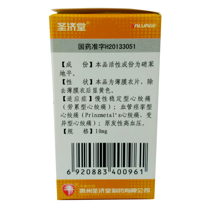 圣济堂制药 硝苯地平缓释片(Ⅰ)说明书