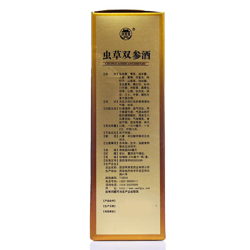 阿房宫药业 虫草双参酒