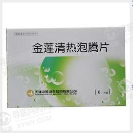中盛海天 金莲清热泡腾片说明书