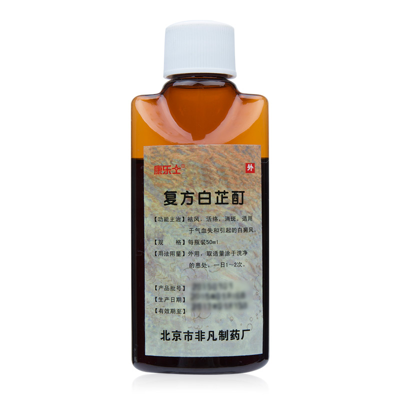 非凡制药 复方白芷酊
