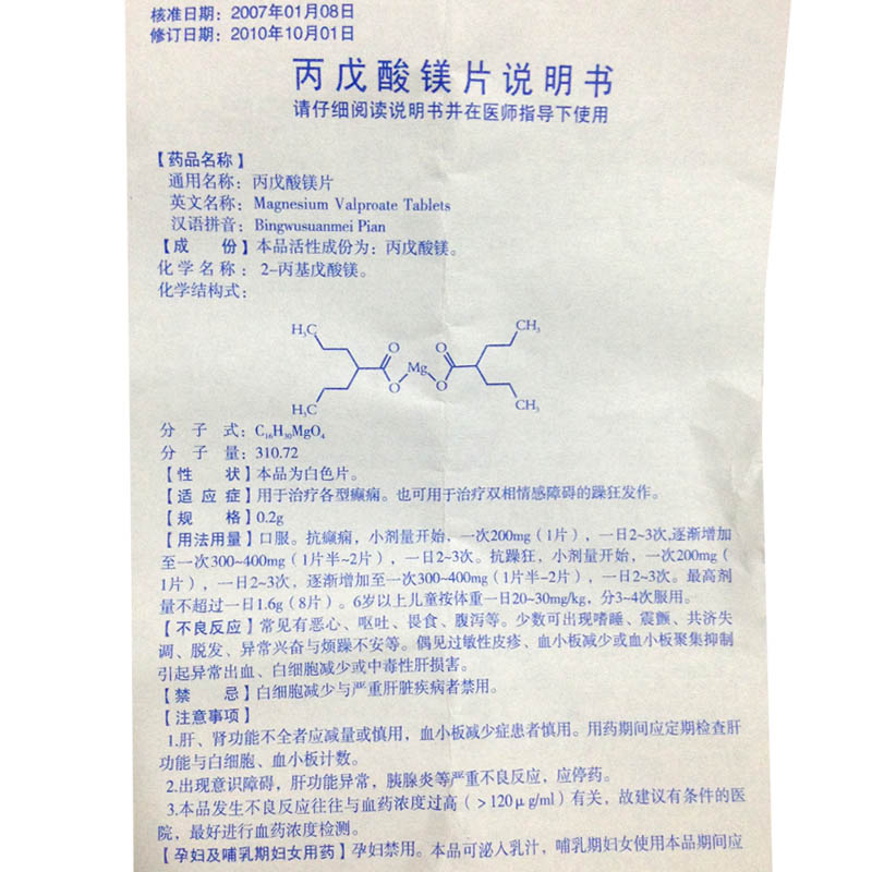 湘中制药 丙戊酸镁片