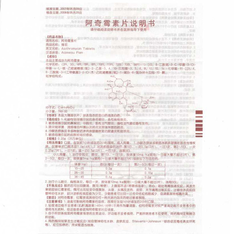 维宏说明书_功效与作用_价格_副作用_寻医问药药品网