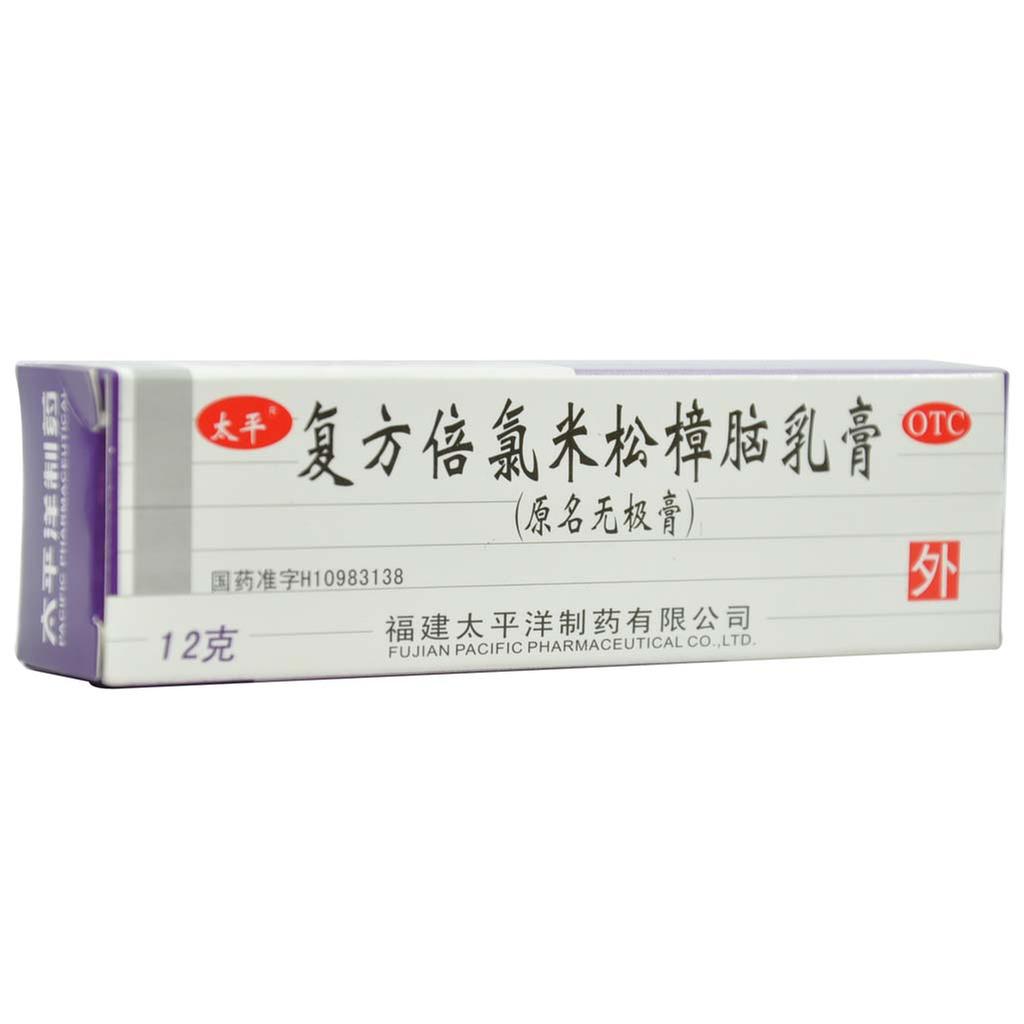 福建太平洋 无极膏说明书