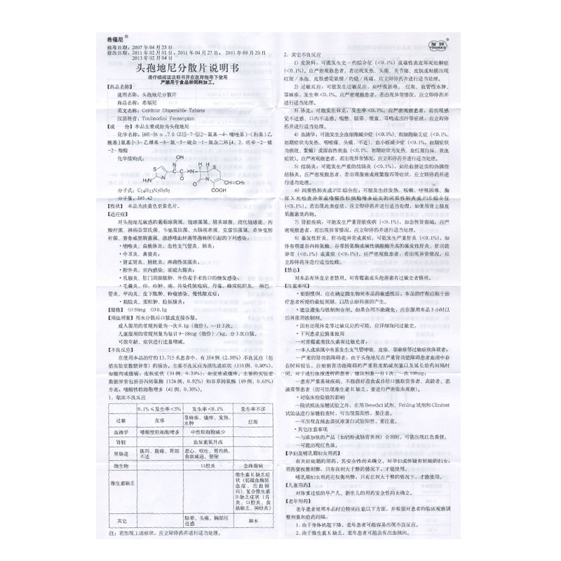 希福尼(头孢地尼分散片)说明书_价格_副作用_寻医问药