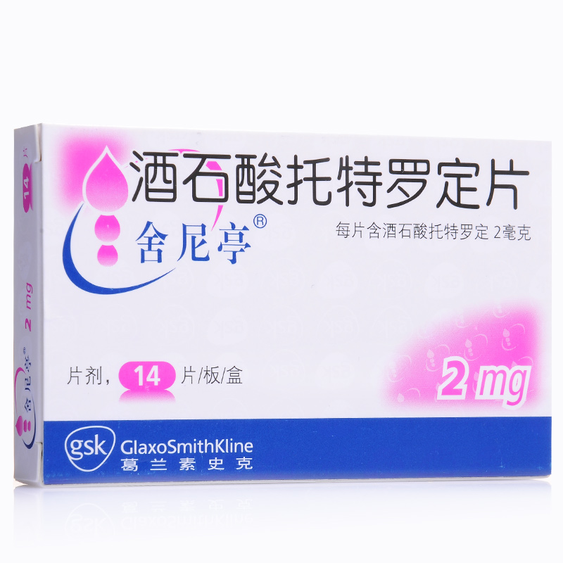 药品