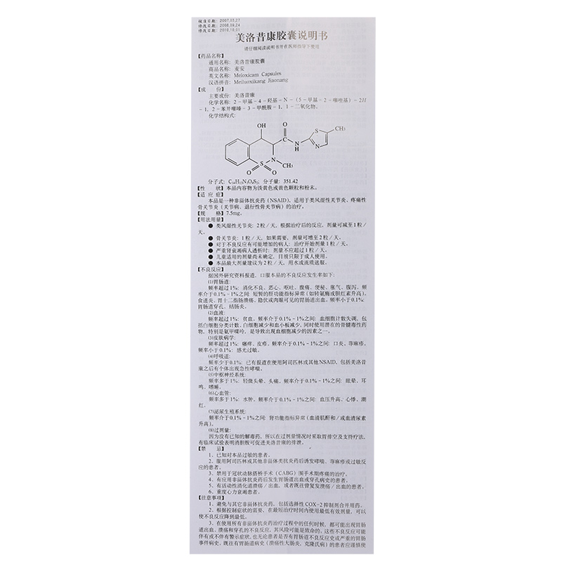 麦安(美洛昔康胶囊)说明书_价格_副作用_寻医问药药品