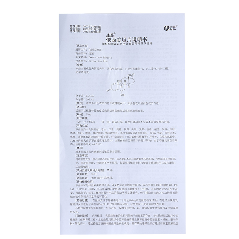 速莱(依西美坦片)说明书_价格_副作用_寻医问药药品网