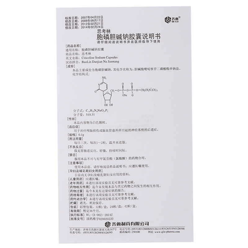 思考林(胞磷胆碱钠胶囊)说明书_价格_副作用_寻医问药药品网