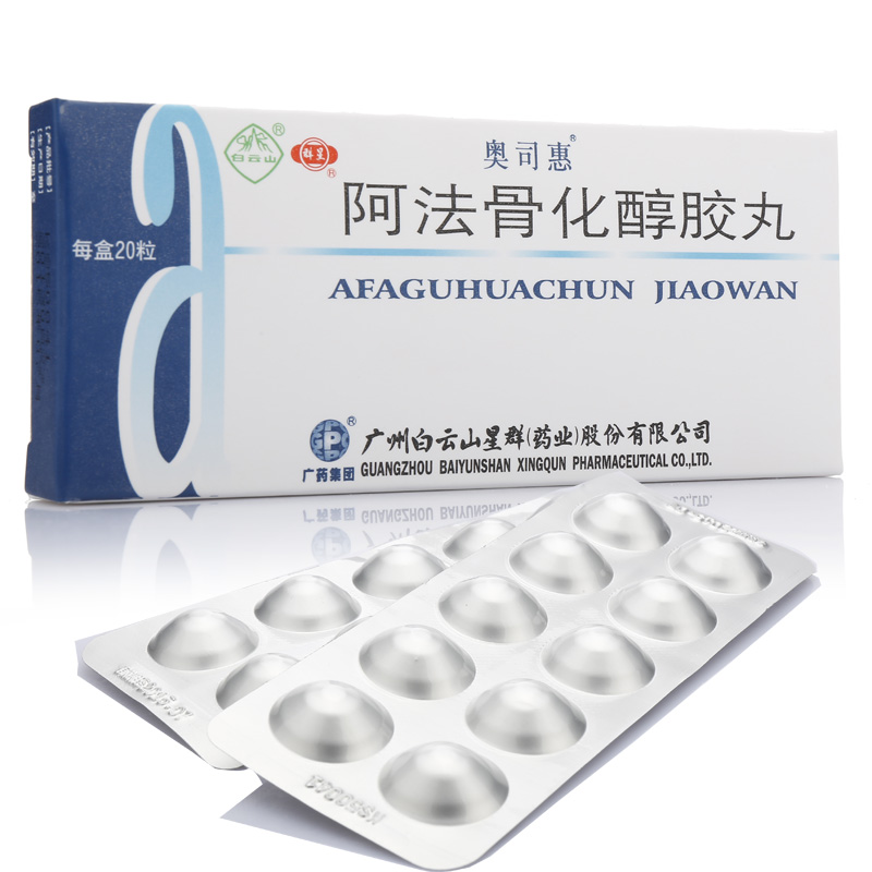 药品