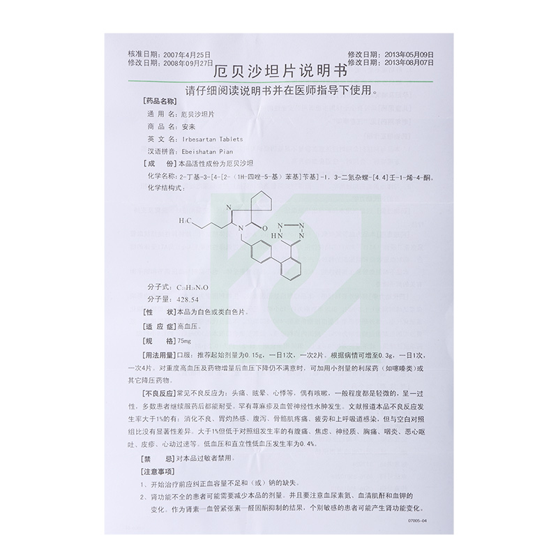 安来(厄贝沙坦片)说明书_价格_副作用_寻医问药药品网