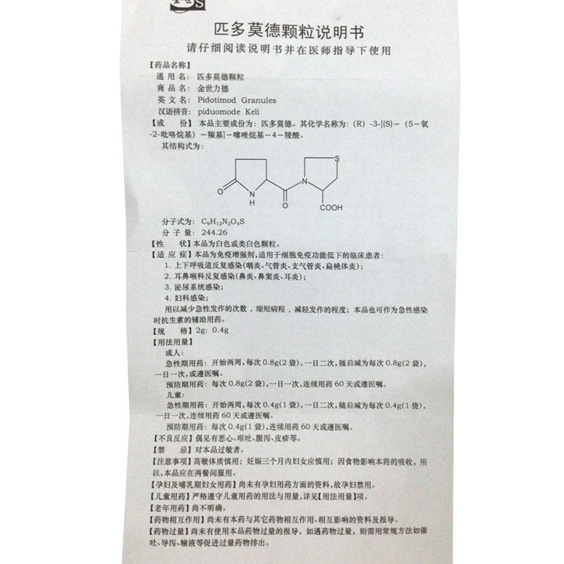 金世力德说明书_价格_副作用_寻医问药药品网