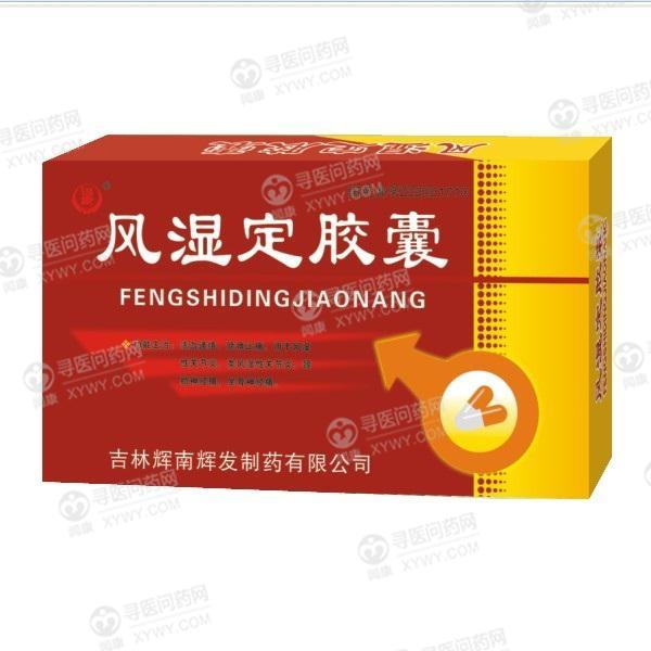 风湿病药品_常用药_吃什么药好_寻医问药药品网