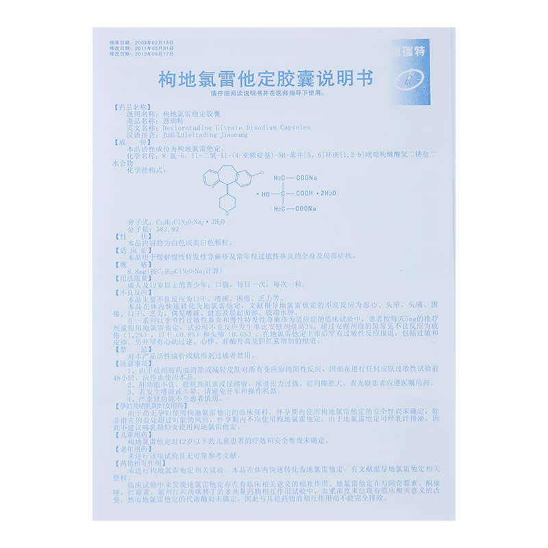 恩瑞特说明书_价格_副作用_寻医问药药品网