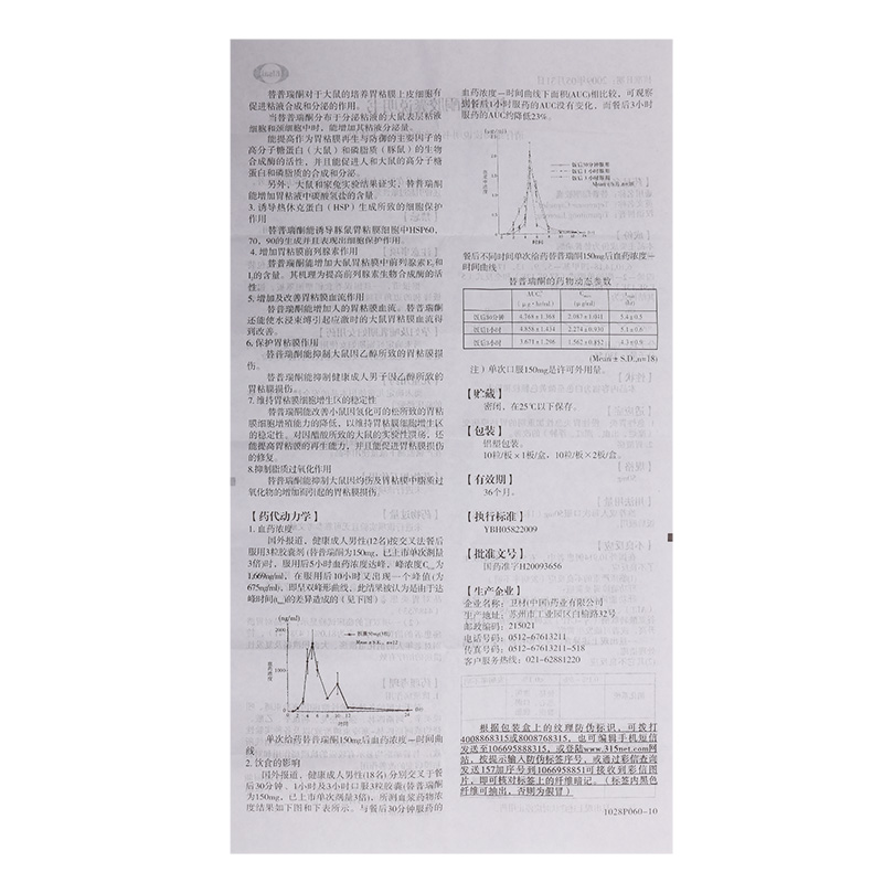 施维舒 替普瑞酮胶囊说明书_价格_副作用_寻医问药