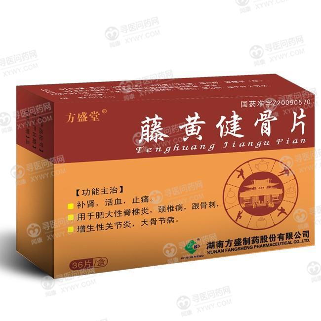 藤黄健骨丸吃骨刺有用吗_藤黄健骨片多少钱一盒_骨宝藤黄健骨丸图片