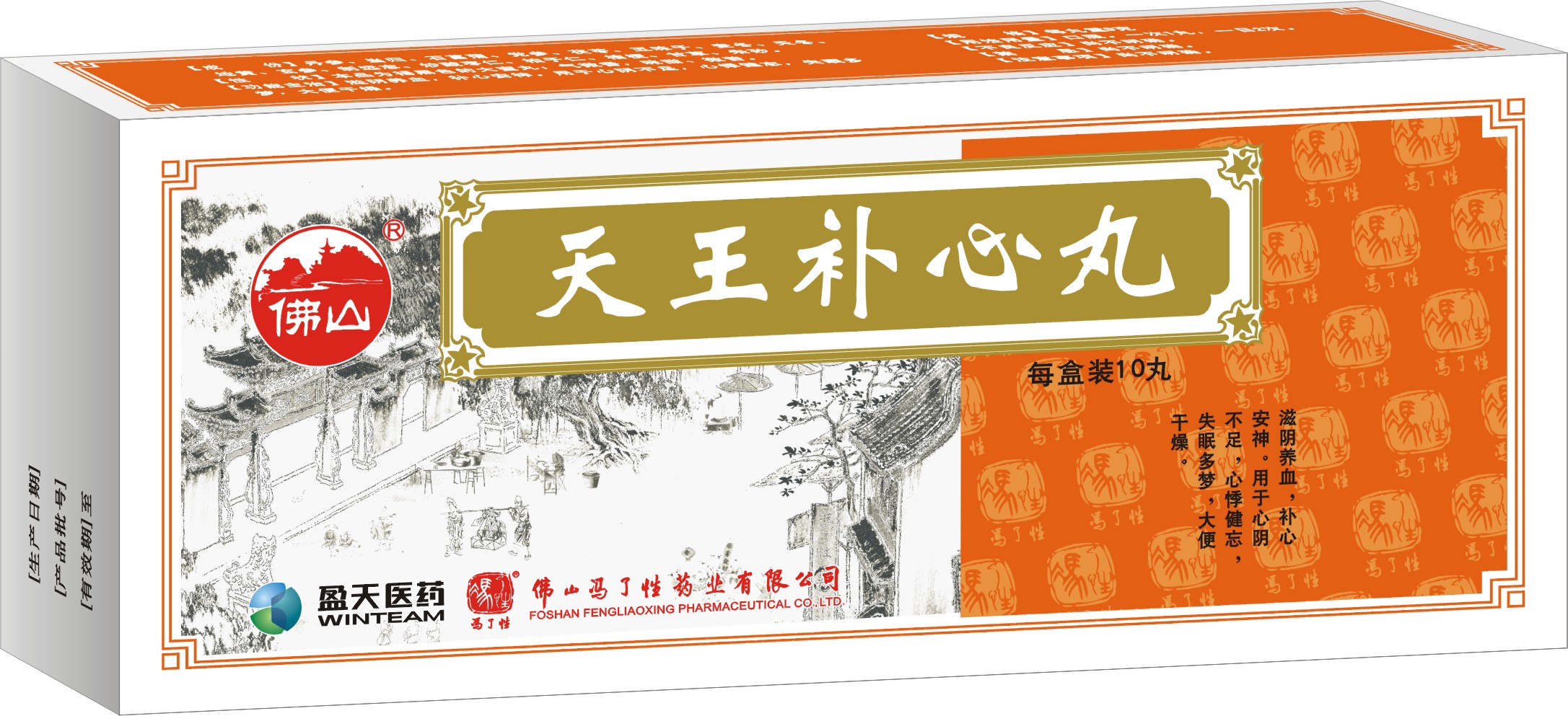 相关疾病: ￥7起请仔细阅读冯了性 天王补心丸说明书并按说明使用或