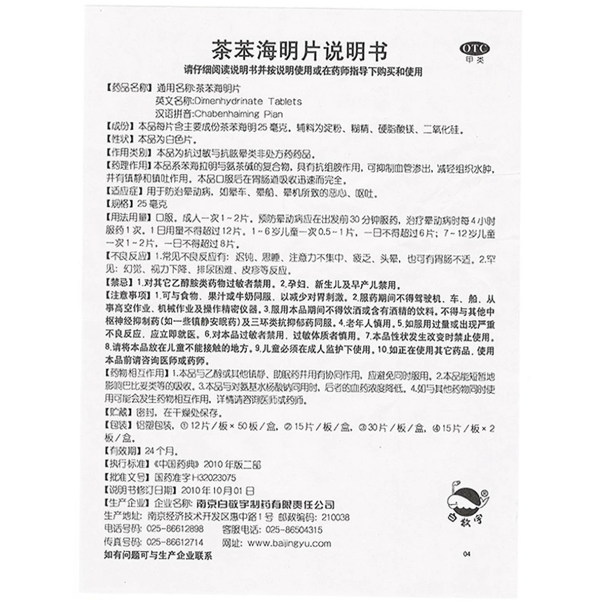7～12岁儿童一次0.5～1片,一日不得超过4片.