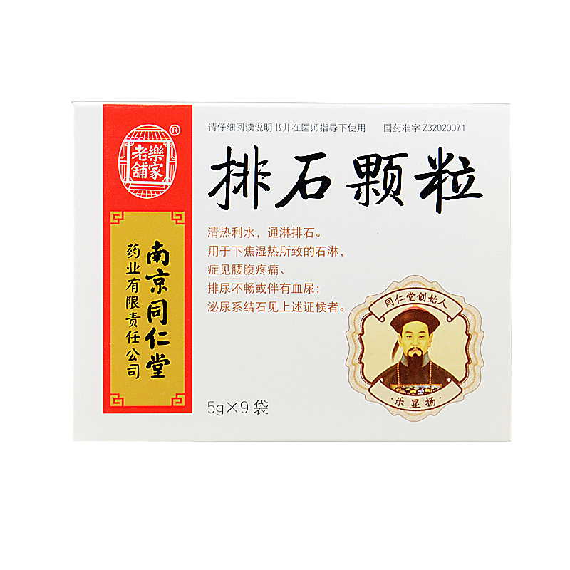 南京同仁堂 排石颗粒说明书_价格_副作用_寻医问药
