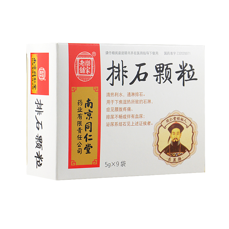南京同仁堂 排石颗粒