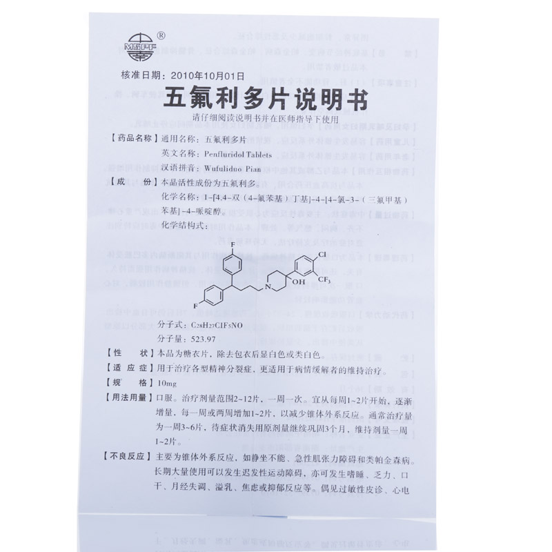 中南制药 五氟利多片