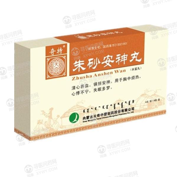 朱砂安神丸(奇特)