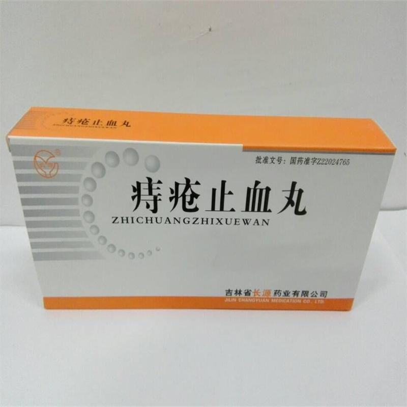 痔疮止血丸
