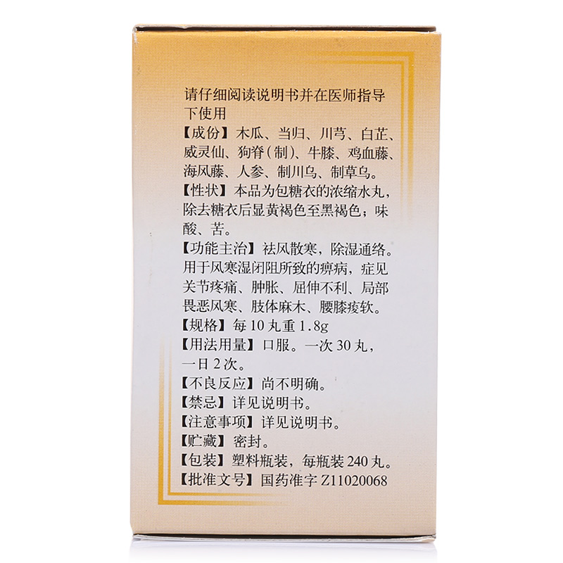 北京同仁堂 木瓜丸说明书_价格_副作用_寻医问药药品网