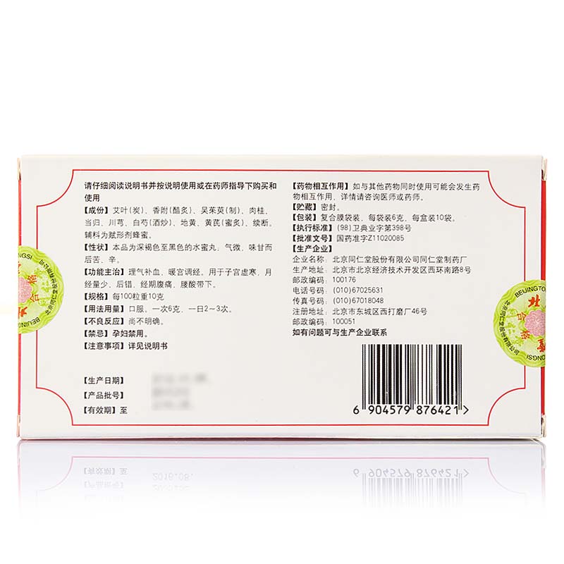 艾附暖宫丸的功效 www.xywy.com