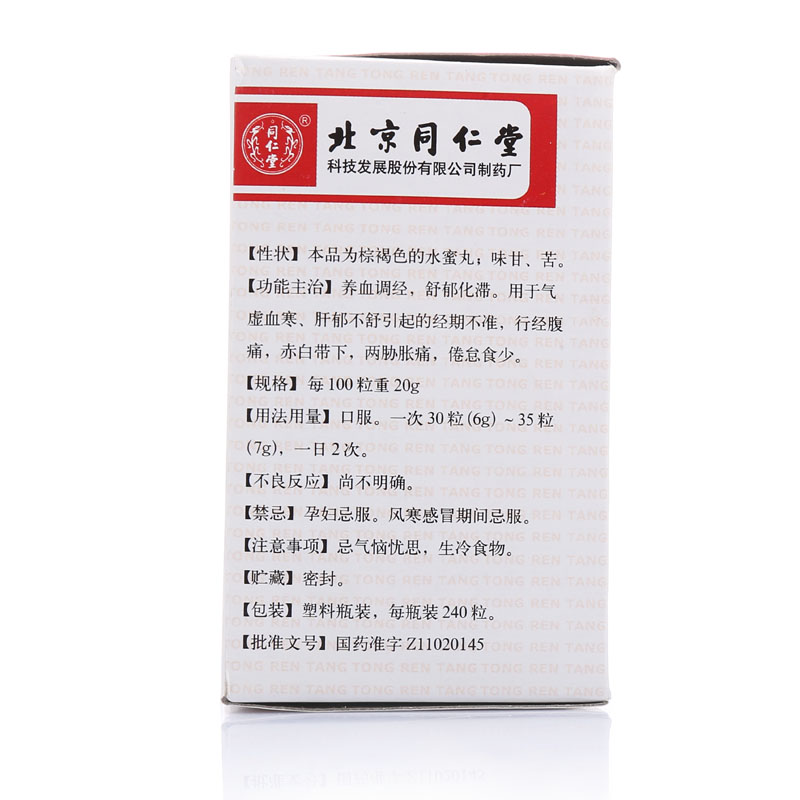北京同仁堂 妇宝金丸