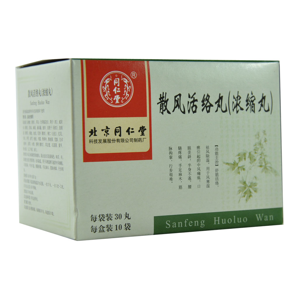散风活络丸(v价格丸)(北京同仁堂)说明书_价格_副作用羽毛球双打跑位图解图片