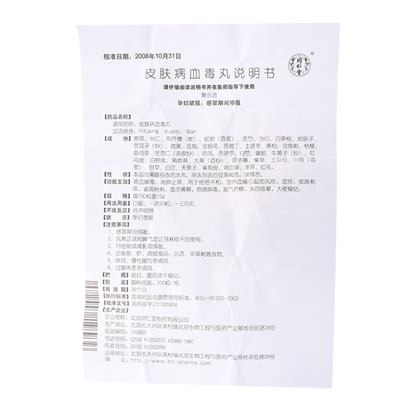刺五加的功效与作用副作用吗_血毒丸的功效与副作用_血片鹿茸作用与功效与作用